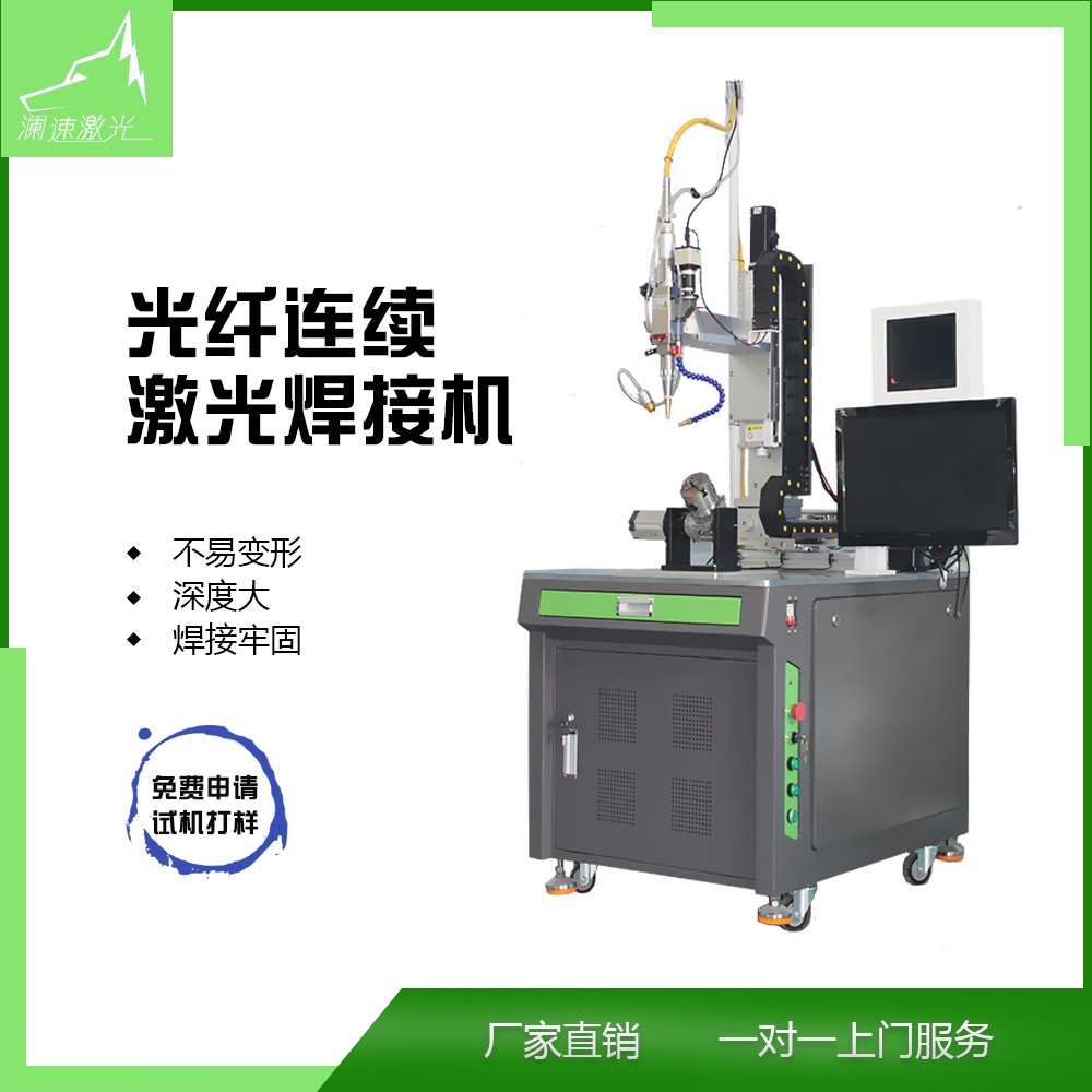 激光焊接機